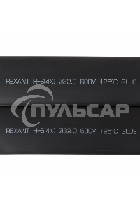 Термоусаживаемая трубка клеевая Rexant 32,0/8,0 мм, (4:1) черная, упаковка 5 шт. по 1 м