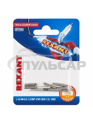 Соединительная гильза Rexant L-15 мм, 0.5-1.5 мм², ГМЛ (DIN) 1,5 / BN1.25, в упак. 10 шт.