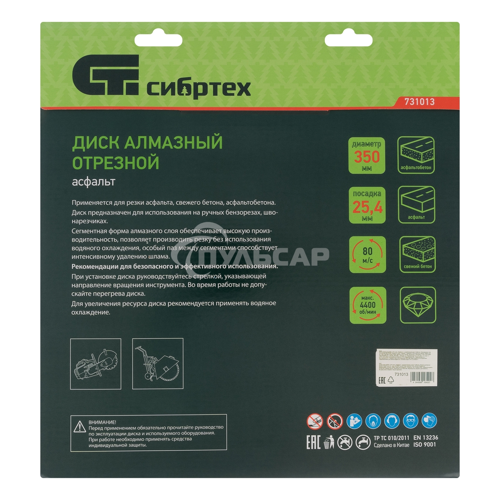 Диск алмазный ф350 х 25,4 мм, 