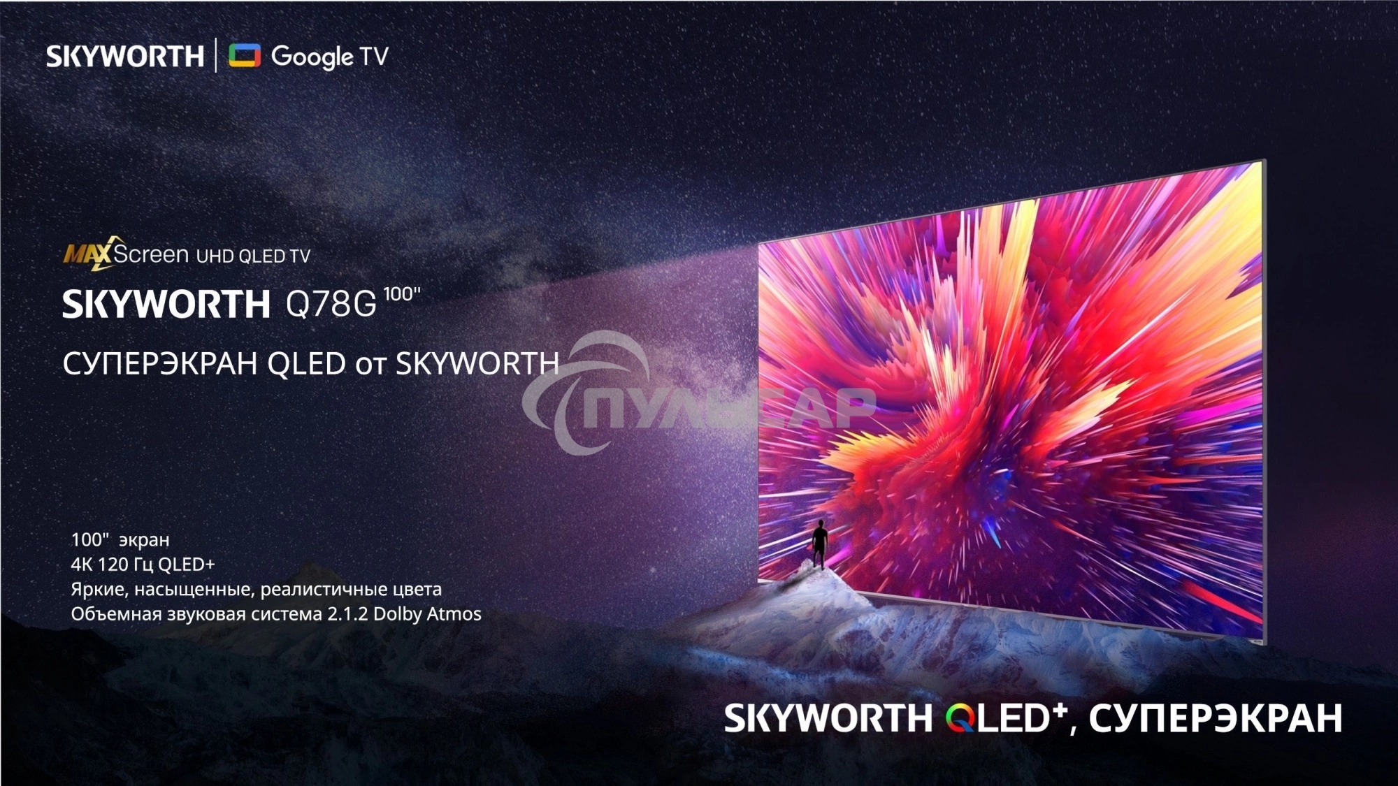 Телевизор Skyworth 100