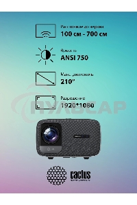 Проектор Cactus CS-PRC.05B.Full HD-A LCD 7500Lm LS 750Lm ANSI (1920x1080) 1000:1 ресурс лампы:50000часов 2xUSB typeA 2xHDMI 1.78кг