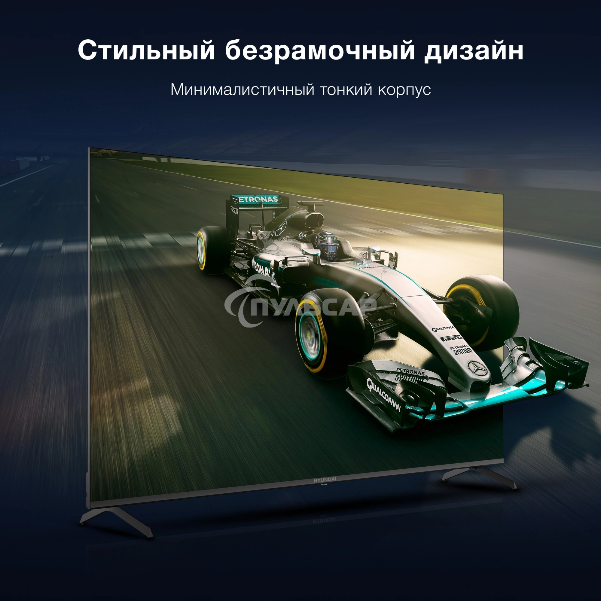 Телевизор Hyundai 65