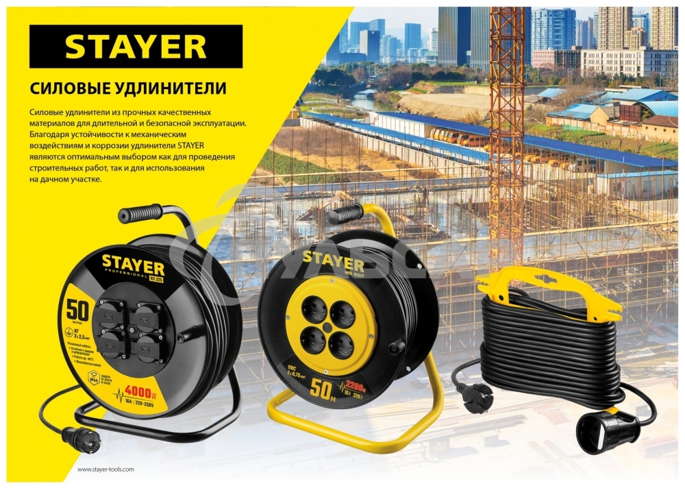 Удлинитель силовой Stayer 55076-50 3x2.5кв.мм 4розет. 50м КГ катушка черный