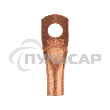 Наконечник медный ТМ 50-10-11 (50мм² - Ø11мм) (в упак. 50 шт.) Rexant