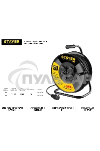 Удлинитель силовой Stayer 55076-50 3x2.5кв.мм 4розет. 50м КГ катушка черный