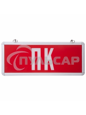 Светильник Аварийный 