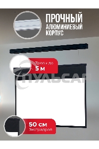 Экран для проектора S'OK Athena SGPSMS-398x224UHD-BK на тросах с электроприводом, ПВХ+, черный