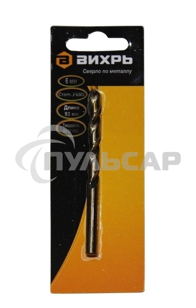 Сверло по металлу 6 мм, P6M5 (1 шт. в блистере)