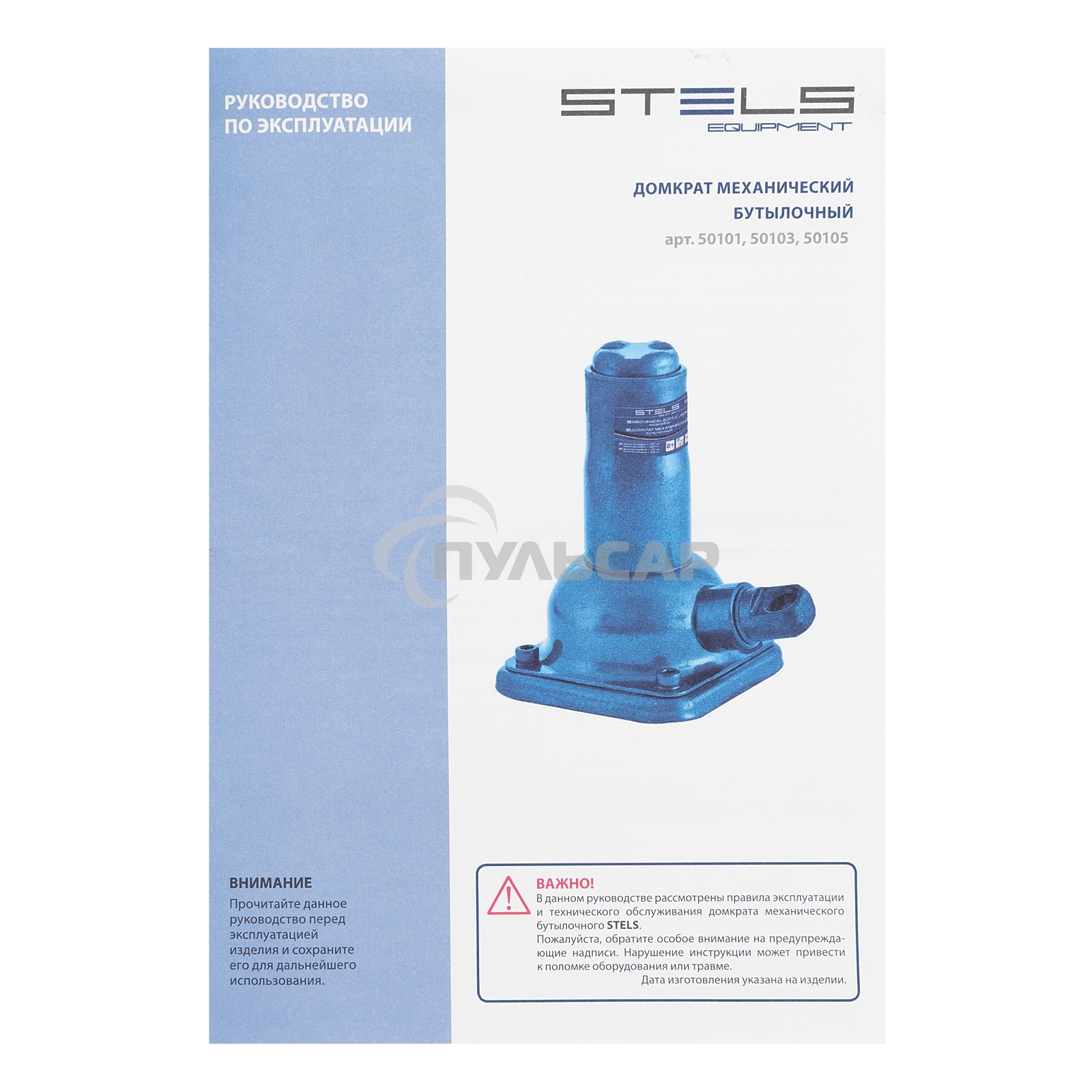 Домкрат механический бутылочный, 2 т, h подъема 210–390 мм, 2 части (домкрат, ручка)Stels