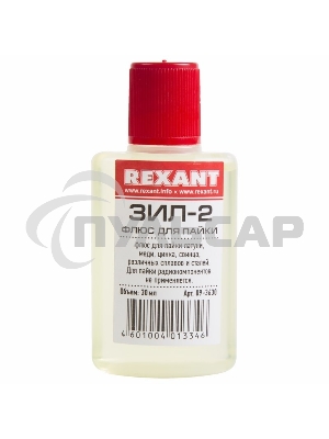 Флюс для пайки Rexant, ЗИЛ-2, 30 мл, флакон