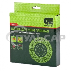 Щетка для УШМ Сибртех 150 мм, посадка 22,2 мм, Плоская, крученая проволока 0,5 мм 746347