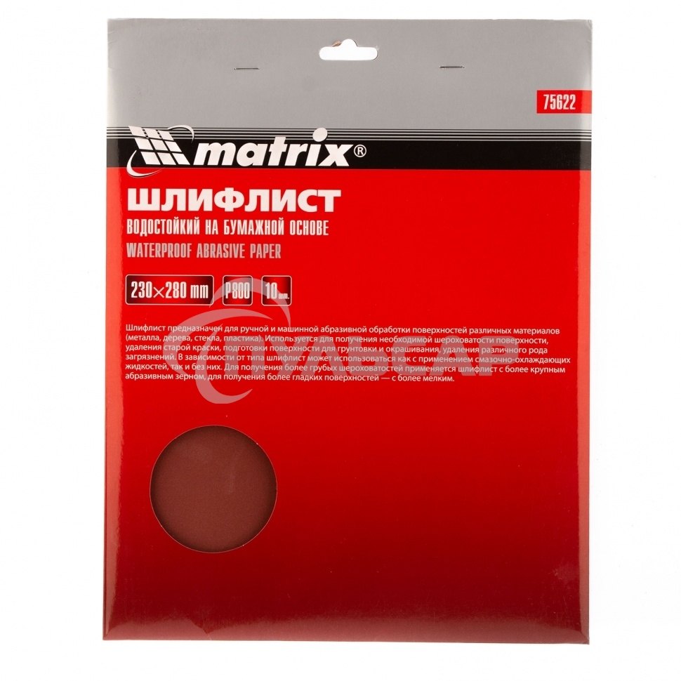 Шлифлист Matrix на бумажной основе, P 800, 230x280 мм, 10 шт., водостойкий
