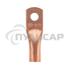 Наконечник медный ТМ 50-8-11 (50мм² - Ø8мм) (в упак. 5 шт.) Rexant