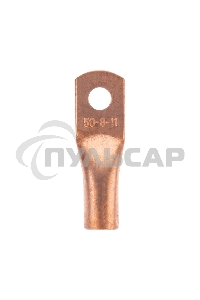 Наконечник медный ТМ 50-8-11 (50мм² - Ø8мм) (в упак. 5 шт.) Rexant