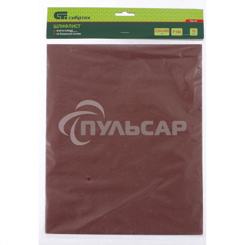 Шлифлист на бумажной основе, P 800, 230 х 280 мм, 10 шт., влагостойкий Сибртех