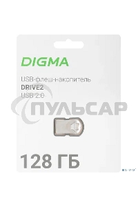 Флешка USB Digma R/W 128 Gb DRIVE2 DGFUM128A20SR USB 2.0 серебристый