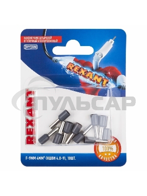 Наконечник штыревой втулочный Rexant изолированный, F-9 мм, 4 мм², НШВи 4.0-9 / Е 4,0-9 / Е4009, серый, в упак. 10 шт.