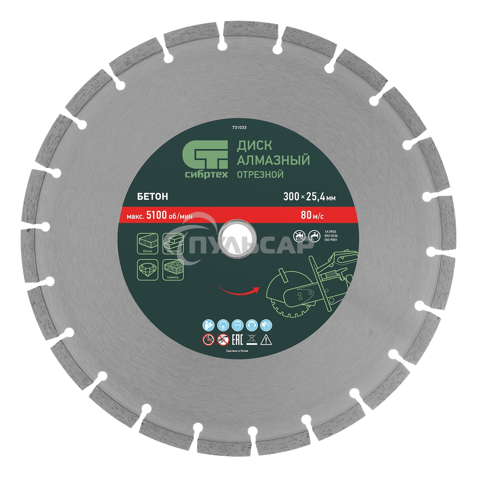Диск алмазный ф300 х 25,4 мм, 