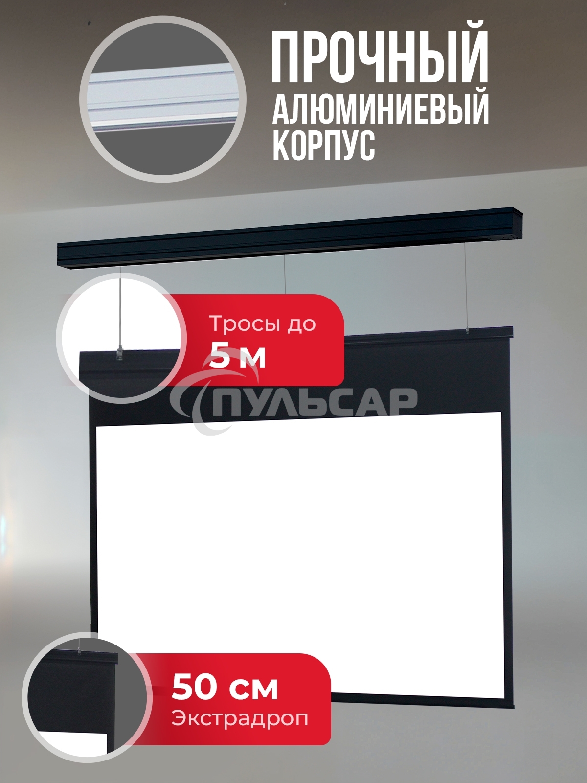 Экран для проектора S'OK Athena SGPSMS-442x249UHD-BK на тросах с электроприводом, ПВХ+, черный