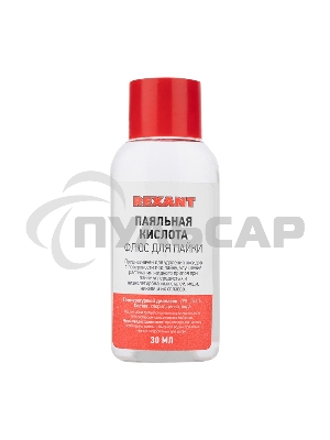 Флюс для пайки Rexant, ПАЯЛЬНАЯ КИСЛОТА, 30 мл, флакон