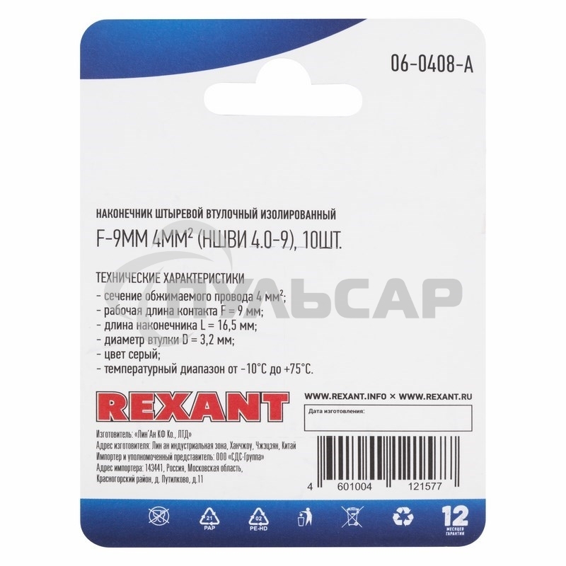 Наконечник штыревой втулочный Rexant изолированный, F-9 мм, 4 мм², НШВи 4.0-9 / Е 4,0-9 / Е4009, серый, в упак. 10 шт.