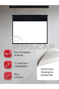 Экран для проектора S'OK Athena SGPSMS-442x249UHD-BK на тросах с электроприводом, ПВХ+, черный