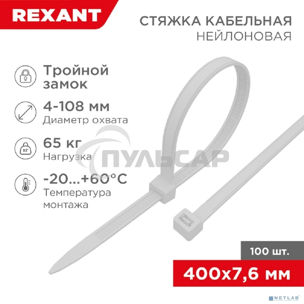 Хомут-стяжкa нейлоновая с тройным замком Rexant 400x7,6 мм, белая, упаковка 100 шт.
