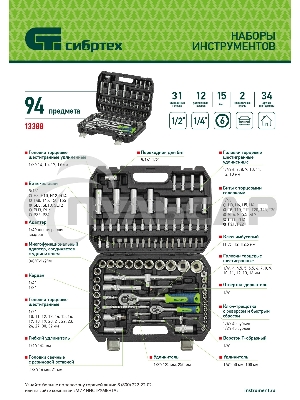 Набор инструментов, 1/2