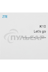 Интернет-центр ZTE K10 10/100TX/4G/3G/LTE cat. 4 белый