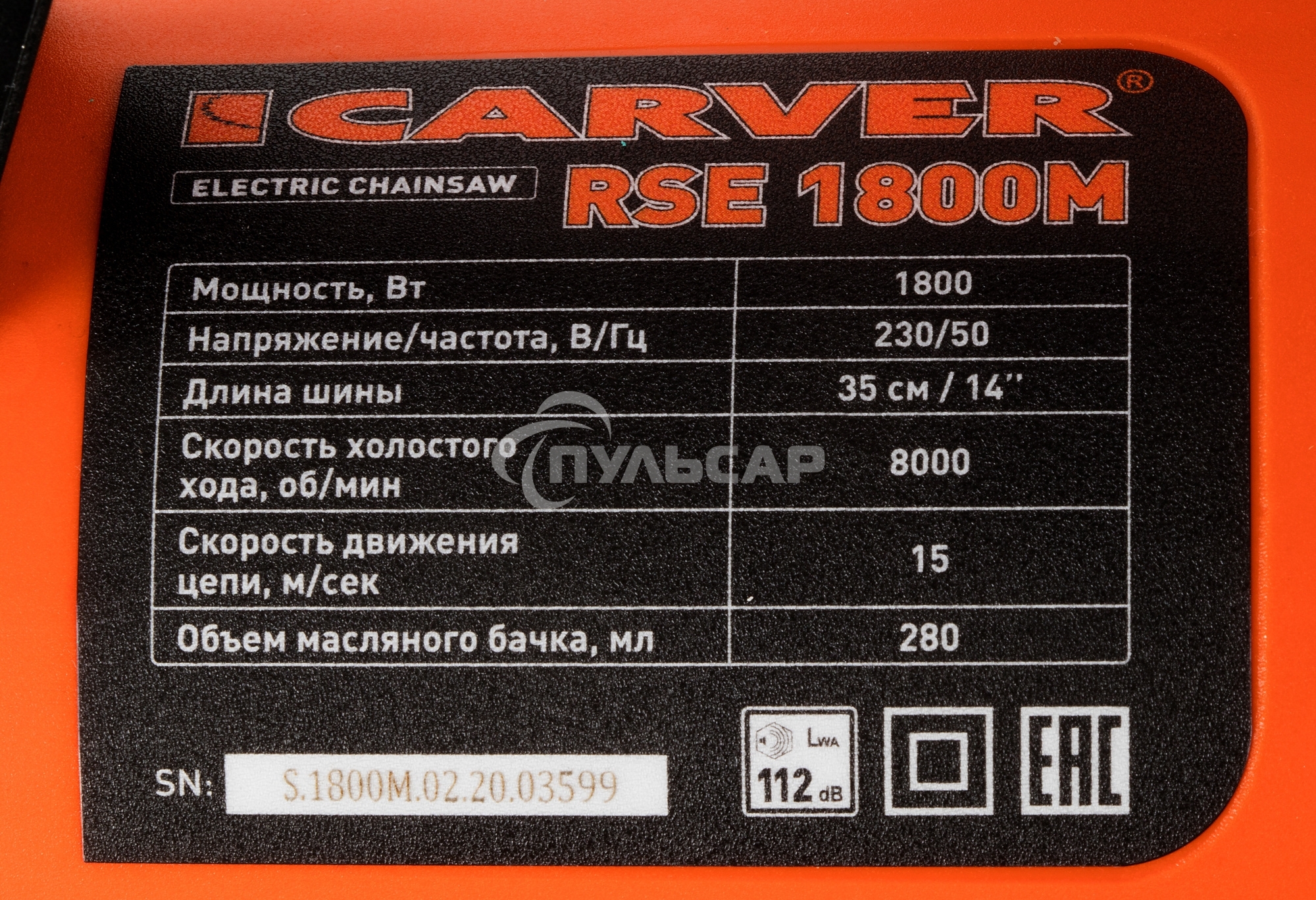 Электрическая цепная пила Carver RSE-1800М 1800Вт 2.4л.с. дл.шин.:14