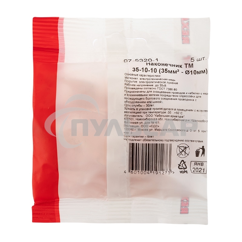Наконечник медный ТМ 35-10-10 (35мм² - Ø10мм) (в упак. 5 шт.) Rexant