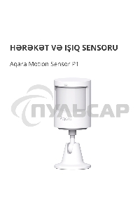 Датчик движения Aqara Motion Sensor P1