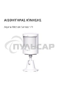 Датчик движения Aqara Motion Sensor P1