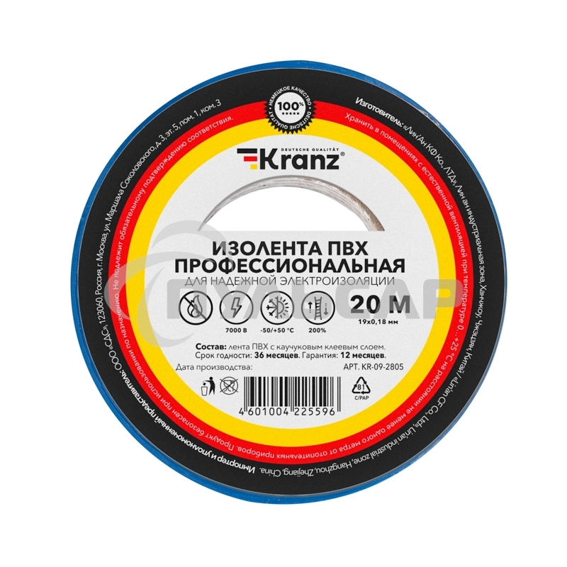 Изолента ПВХ KRANZ профессиональная, 0.18х19 мм, 20 м, синяя (10 шт./уп.)