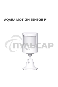 Датчик движения Aqara Motion Sensor P1