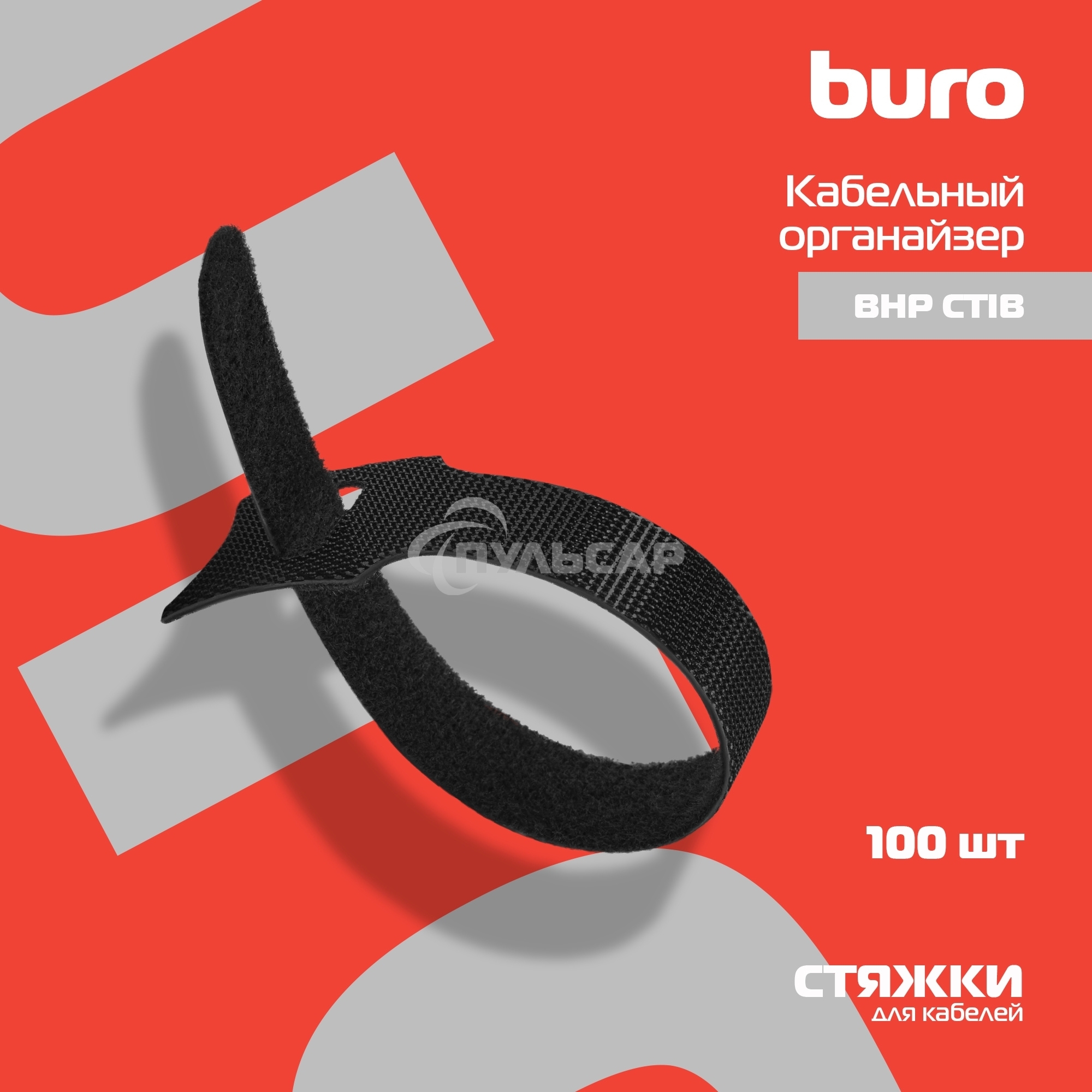 Стяжки для кабеля Buro BHP CTIB длина 15см упак.:100шт