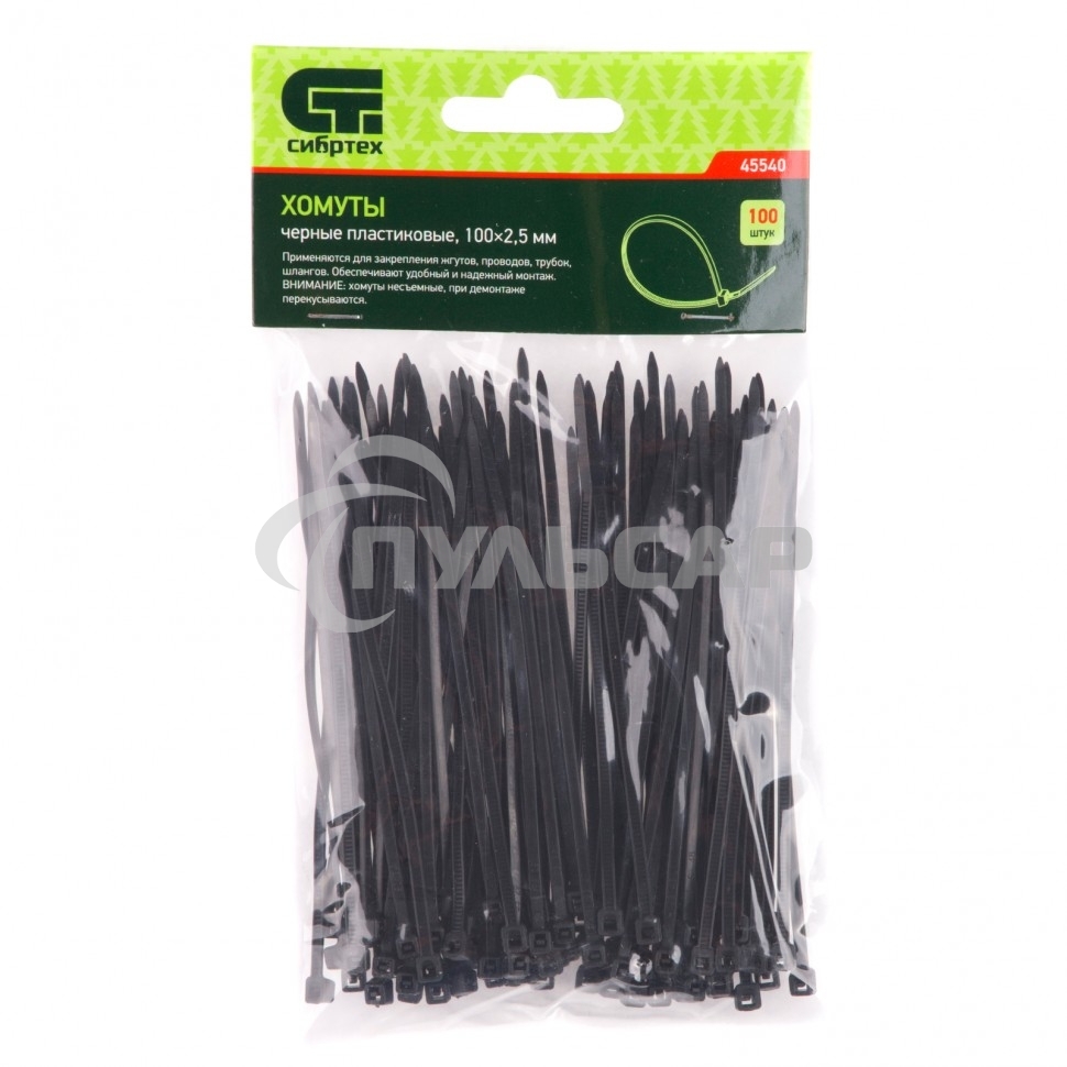 Хомуты, 100 х 2,5 мм, пластиковые, черные, 100 шт. Сибртех