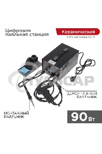 Паяльная станция (паяльник + демонт. паяльник), модель R048, цифровая, 200-480°C, LED дисплей Rexant