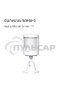 Датчик движения Aqara Motion Sensor P1