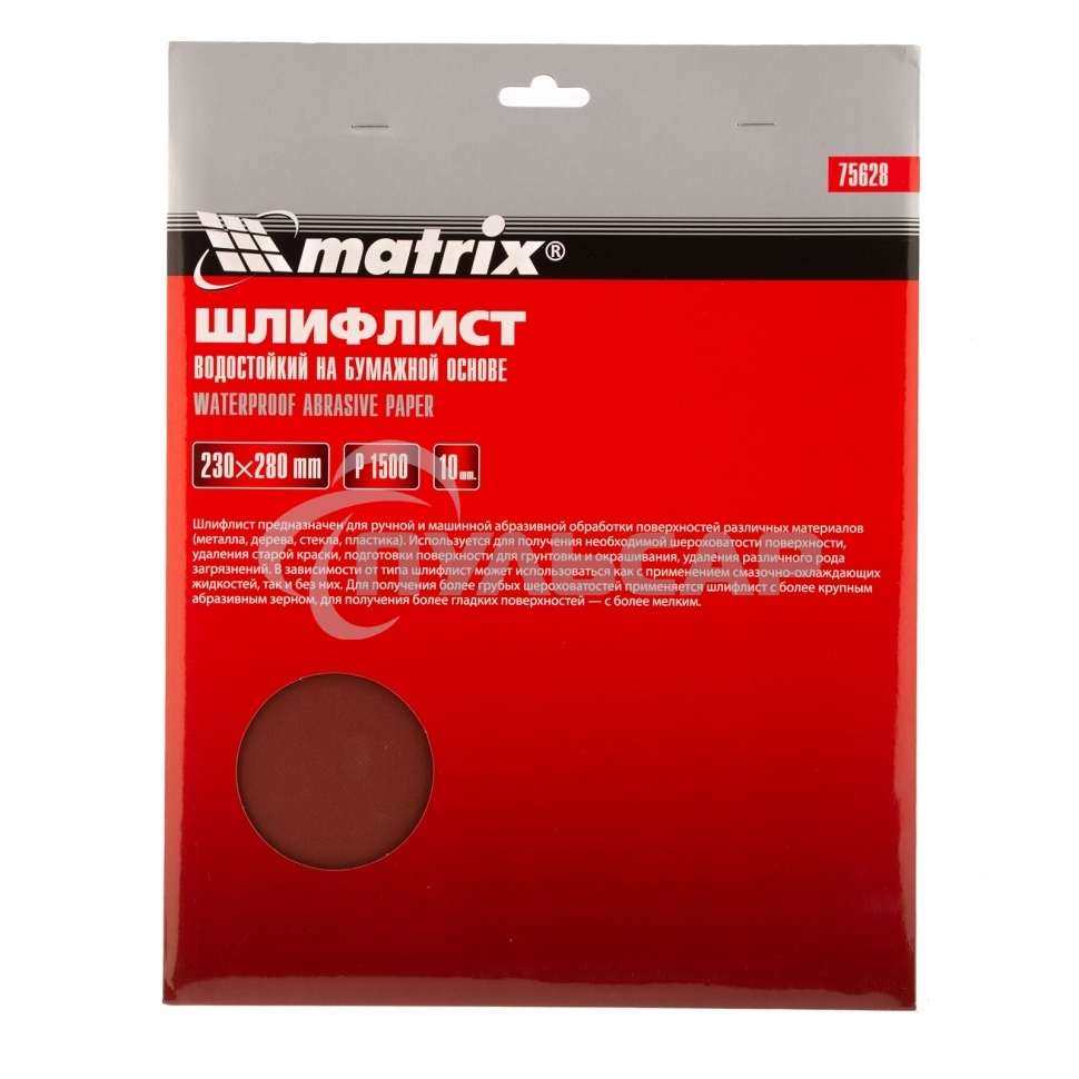 Шлифлист Matrix на бумажной основе, P 1500, 230 х 280 мм, 10 шт., водостойкий