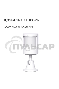 Датчик движения Aqara Motion Sensor P1