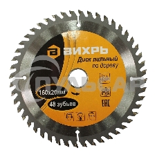 Диск пильный по дереву 160х20 мм,48 зубьев+кольцо 16/20