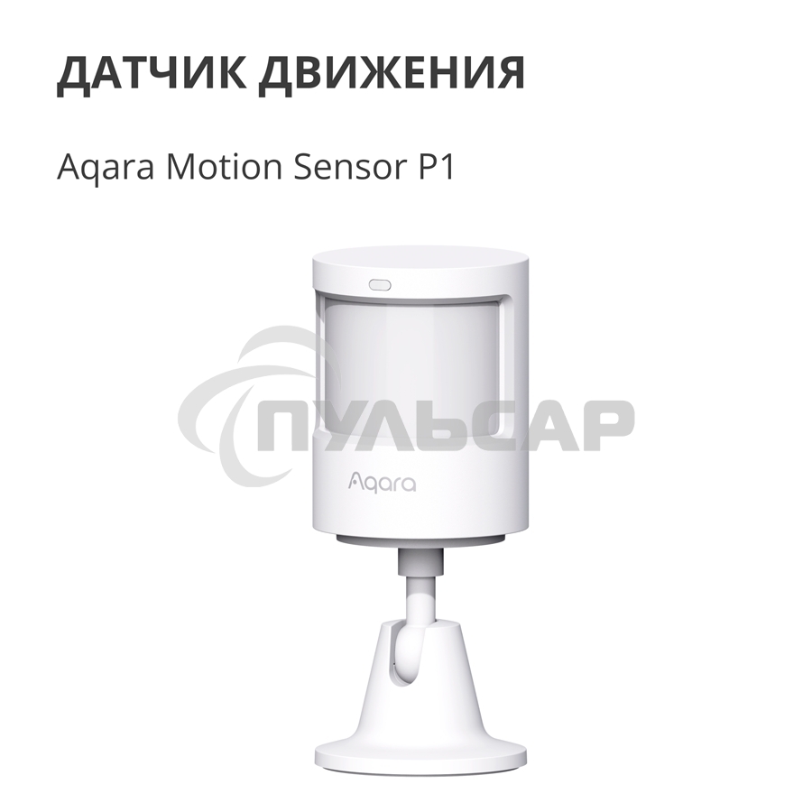 Датчик движения Aqara Motion Sensor P1