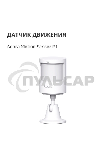 Датчик движения Aqara Motion Sensor P1