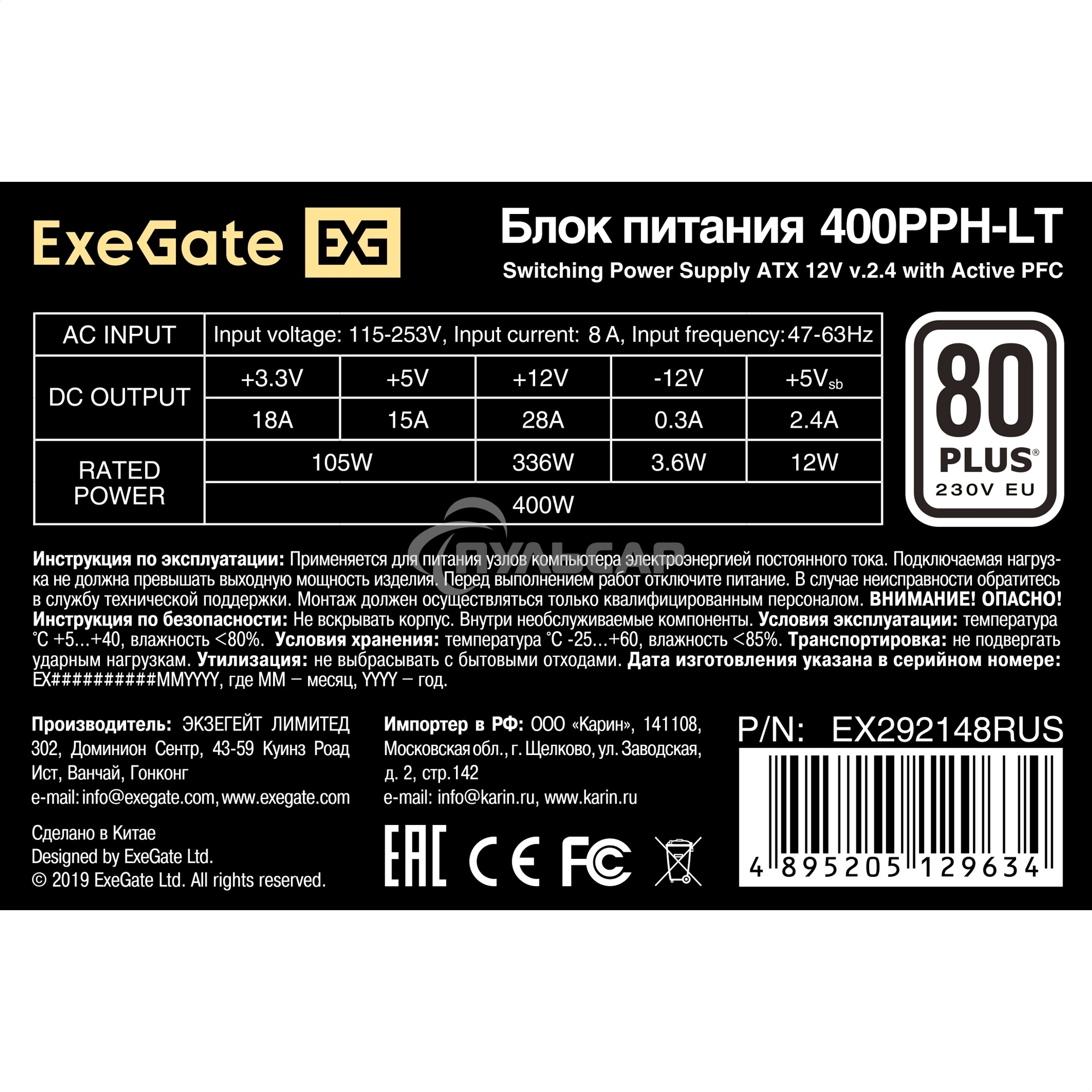 Блок питания ExeGate 400PPH-LT-OEM, 400W, 80 PLUS, (ATX, APFC, SC, КПД 82% (80 PLUS), 12cm fan, 24pin, (4+4)pin, PCI-E, 3xSATA, 3xIDE, черный, кабель 220V 1,8м с защитой от выдергивания, RTL)