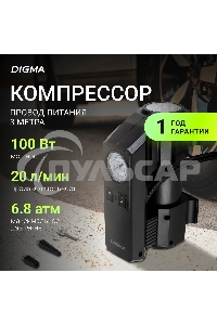 Автомобильный компрессор Digma QBK-150 шланг 0.6м