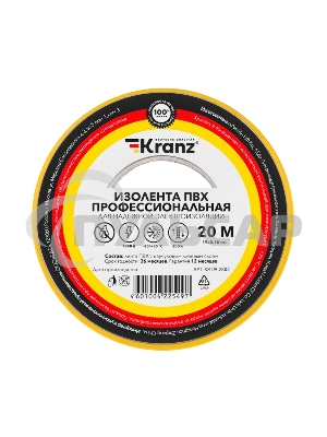 Изолента ПВХ KRANZ профессиональная, 0.18х19 мм, 20 м, желтая (10 шт./уп.)