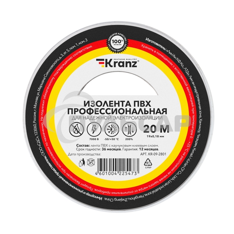 Изолента ПВХ KRANZ профессиональная, 0.18х19 мм, 20 м, белая (10 шт./уп.)