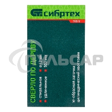 Сверло по дереву, 12х500 мм, цилиндрический хвостовик Сибртех