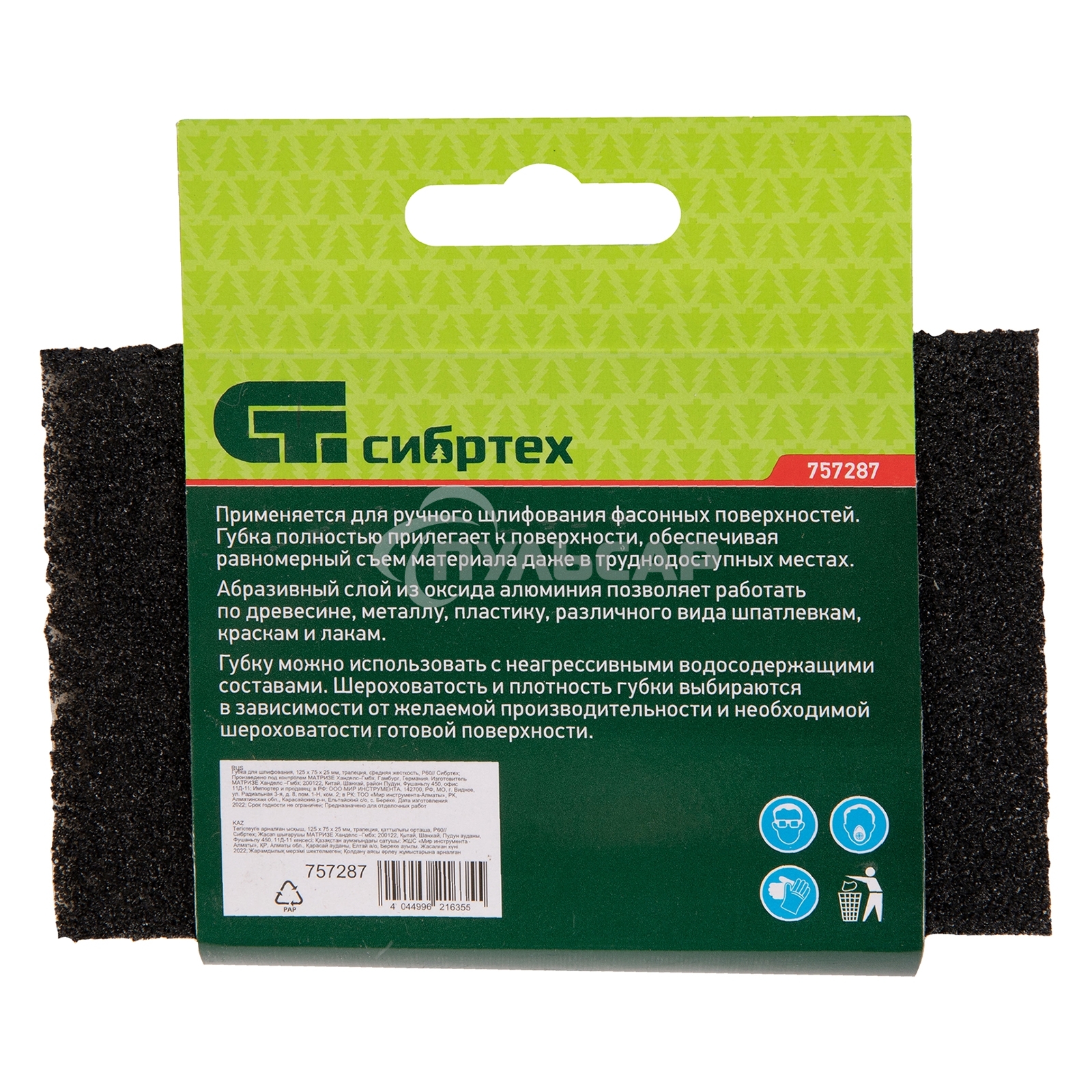 Губка для шлифования, 125 х 75 х 25 мм, трапеция, средняя жесткость, P60 Сибртех